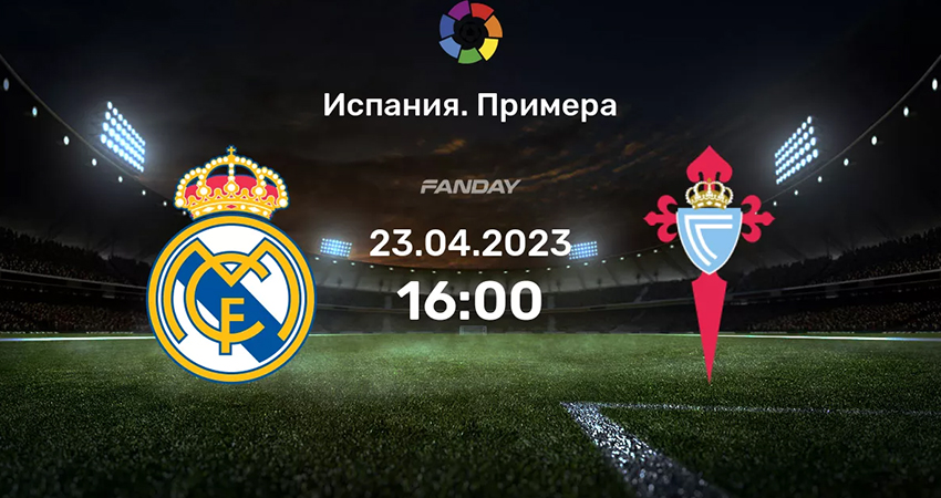 Реал Мадрид - Сельта (23.04.2023) 2 смотреть бесплатно полностью