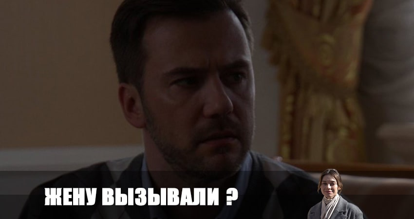 Жену вызывали ? (2023) 1 сезон 3 серия смотреть онлайн без рекламы