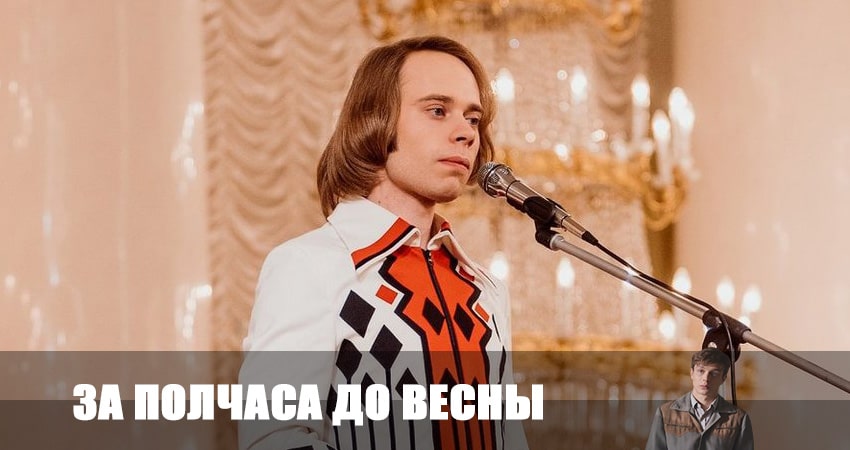 Посмотреть сериал За полчаса до весны