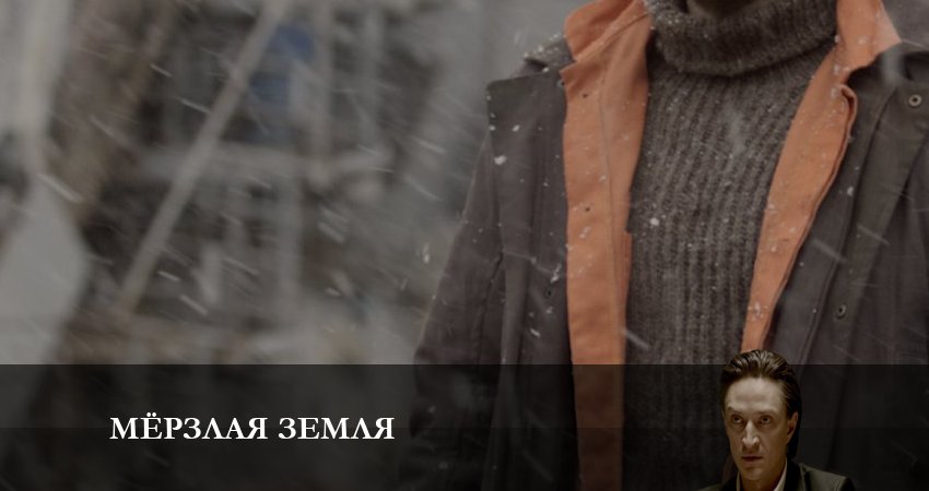 Сериал Мерзлая земля (2 сезон) концовка