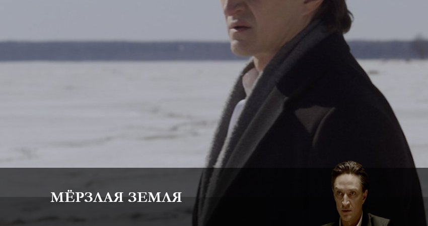 Мерзлая земля (1 сезон, 8 серия) смотреть онлайн в хорошем качестве бесплатно