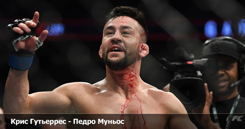 Крис Гутьеррес - Педро Муньос UFC (16.04.2023) 2 смотреть бесплатно без подписки