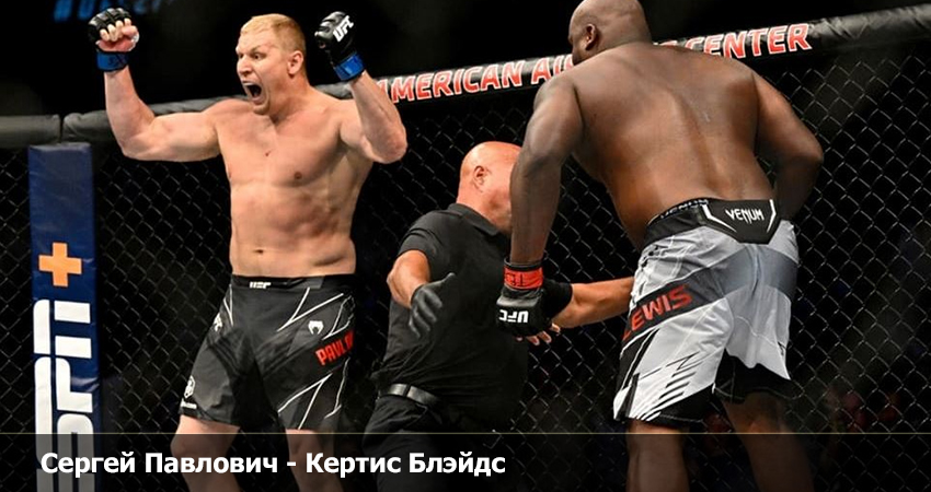 Смотреть фильм Сергей Павлович - Кертис Блэйдс UFC (22.04.2023) 2 на окко