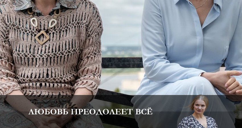 Любовь преодолеет все (1-й сезон) сериал смотреть онлайн лордфильм