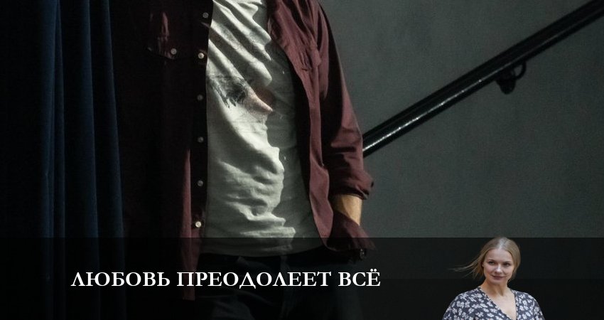 Сериал Любовь преодолеет все (1 сезон) онлайн