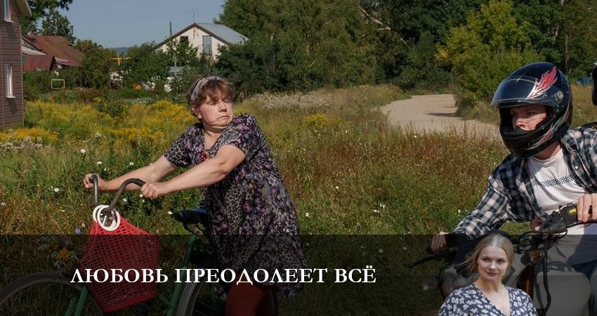 Любовь преодолеет все (2023) 1 сезон 12 серия полностью в хорошем качестве и бесплатно