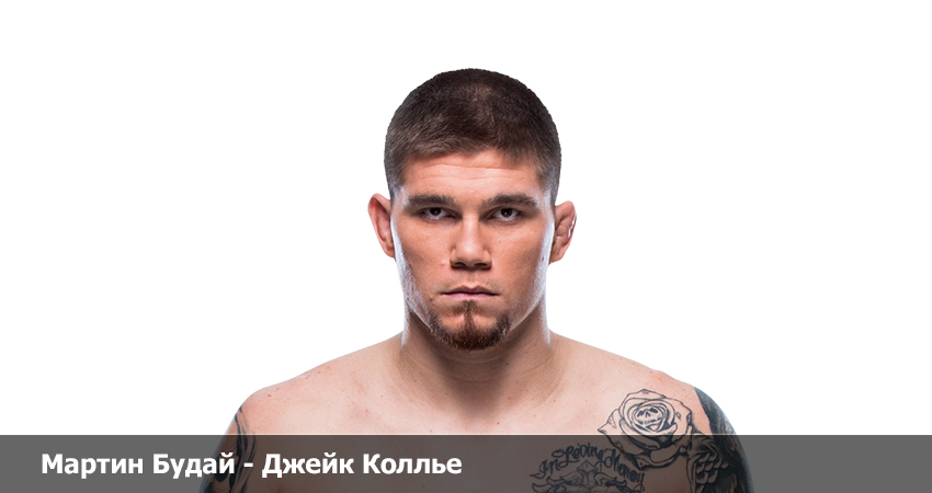 Мартин Будай - Джейк Коллье UFC (29.04.2023) 2 смотреть без подписки