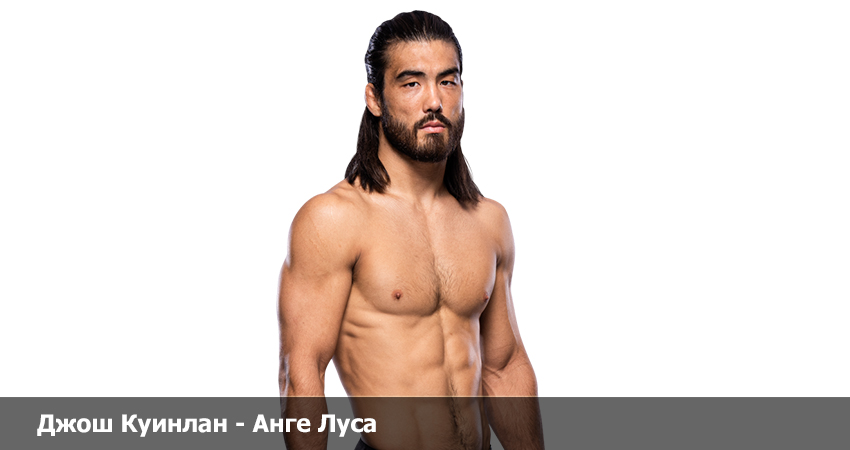 Джош Куинлан - Анге Луса UFC (29.04.2023) 2 саундтрек