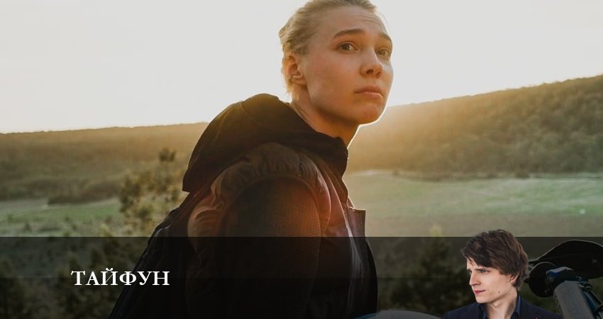 Смотреть сериал Тайфун 2023 1 сезон 4 серия бесплатно и без рекламы