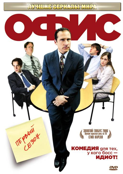 Офис (The Office) 4 сезон, 1-12,13,14 серия (2005) смотреть онлайн