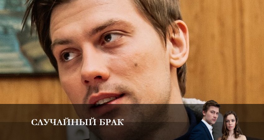 Случайный брак 1 сезон 5 серия смотреть в хорошем качестве