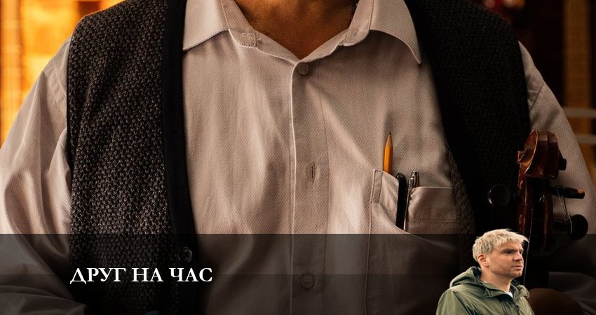 Смотреть сериал Друг на час 1 сезон 3 серия в хорошем качестве HD