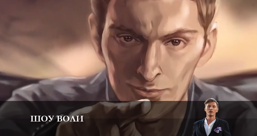 Шоу Воли (2023) 1 сезон 5 серия онлайн бесплатно в высоком качестве