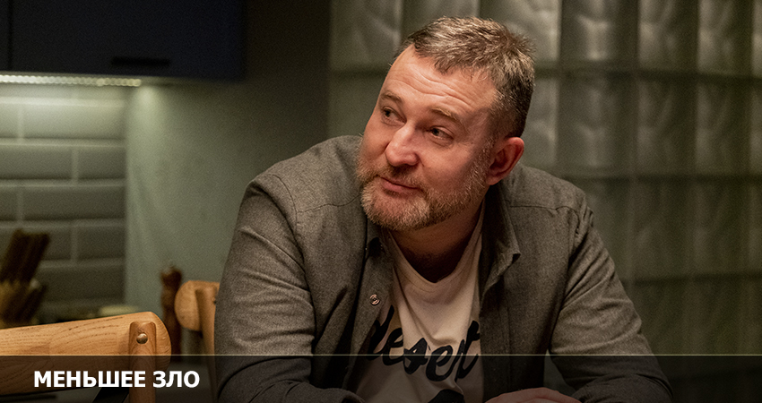 Фильм Меньшее зло 2023 смотреть онлайн бесплатно в хорошем качестве