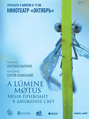 Меня приводит в движение свет 2023 полный фильм в 720p или 1080p качестве