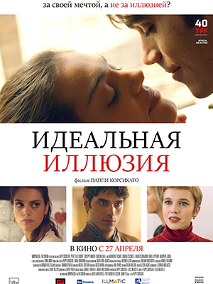 Фильм Идеальная иллюзия (2023) смотреть бесплатно в отличном качестве 4K
