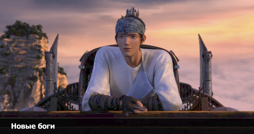 Новые боги: Ян Цзянь (Китай) 2023 смотреть в 4K качестве онлайн