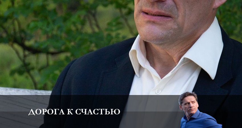 Сериал Дорога к счастью (2023) 1 сезон 3 серия в хорошем качестве 1080 Full HD