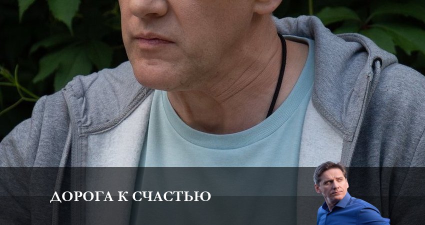 Дорога к счастью 1 сезон 12 серия смотреть бесплатно в хорошем качестве