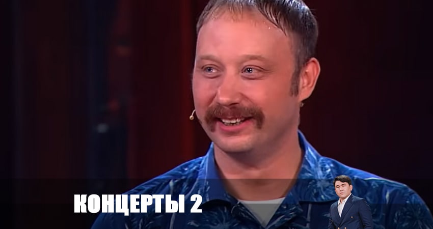 Концерты 2 2 сезон 4 серия все серии подряд онлайн бесплатно