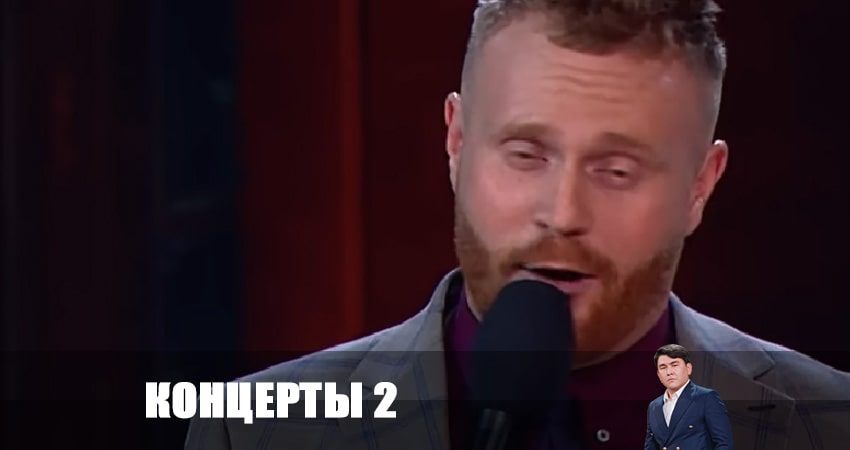 Концерты 2 (2023) 2 сезон 5 серия полностью смотреть бесплатно без рекламы