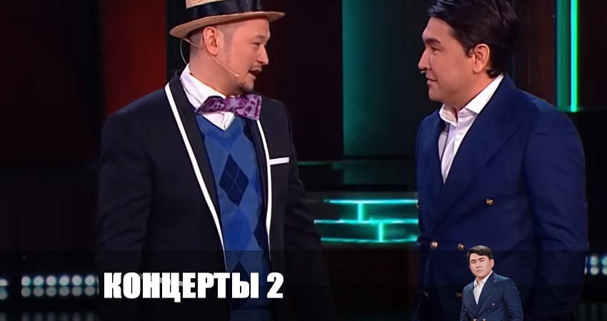 Концерты 2 (2023) 2 сезон 7 серия полностью смотреть бесплатно без рекламы