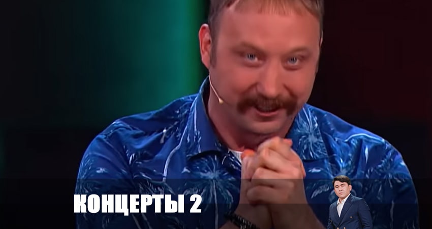 Сериал Концерты 2 2 сезон 9 серия онлайн в качестве 1080p