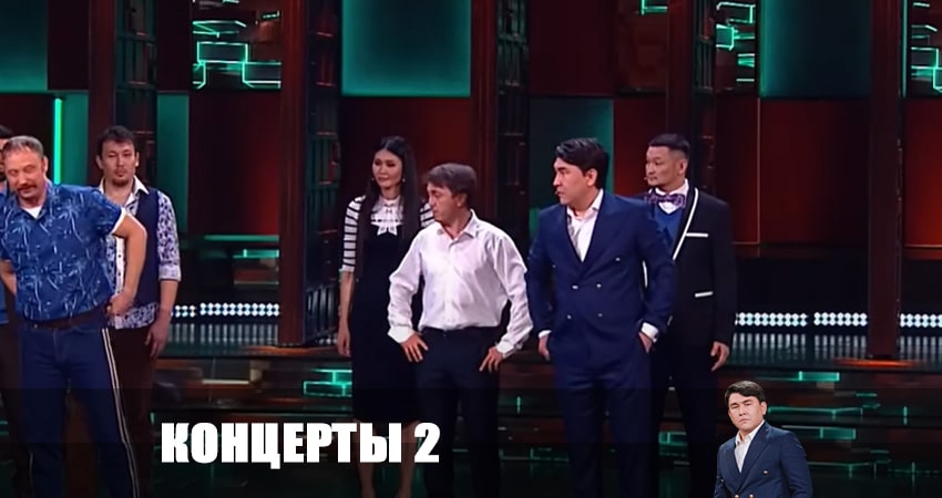 Смотреть сериал Концерты 2 2 сезон 11 серия в отличном качестве