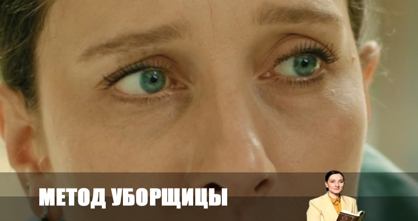 Сериал Метод уборщицы (2 сезон) WEBRiP