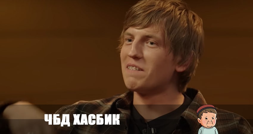 Сериал ЧБД хасбик 2023 1 сезон 2 серия онлайн в качестве 1080p