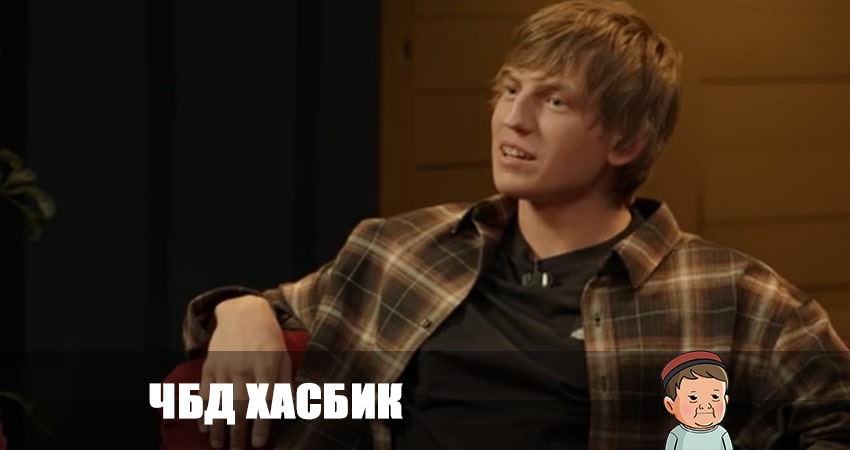 Смотреть сериал ЧБД хасбик 2023 1 сезон 8 серия без рекламы в HD