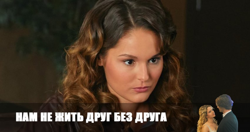 Нам не жить друг без друга 1 сезон 3 серия смотреть бесплатно в хорошем качестве
