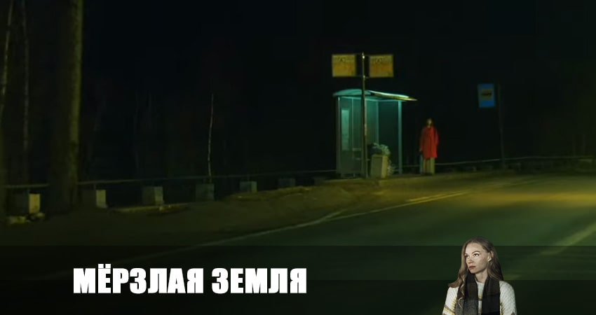Сериал Мерзлая земля (3 сезон) описание