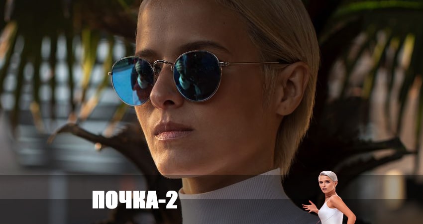 Почка 2 сезон 7 серия полная версия смотреть бесплатно