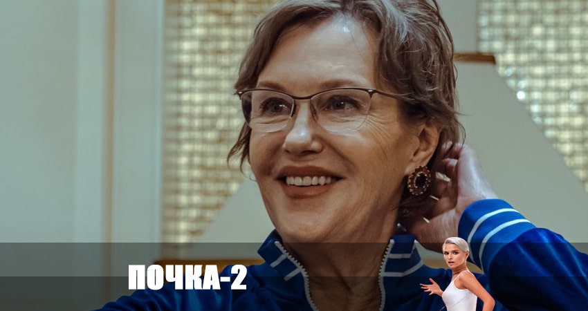 Смотреть Почка 2 сезон 9 серия онлайн бесплатно без смс