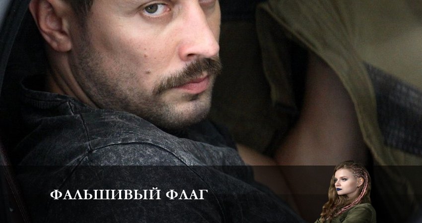 Сериал Фальшивый флаг (1 сезон) смотреть бесплатно лорд