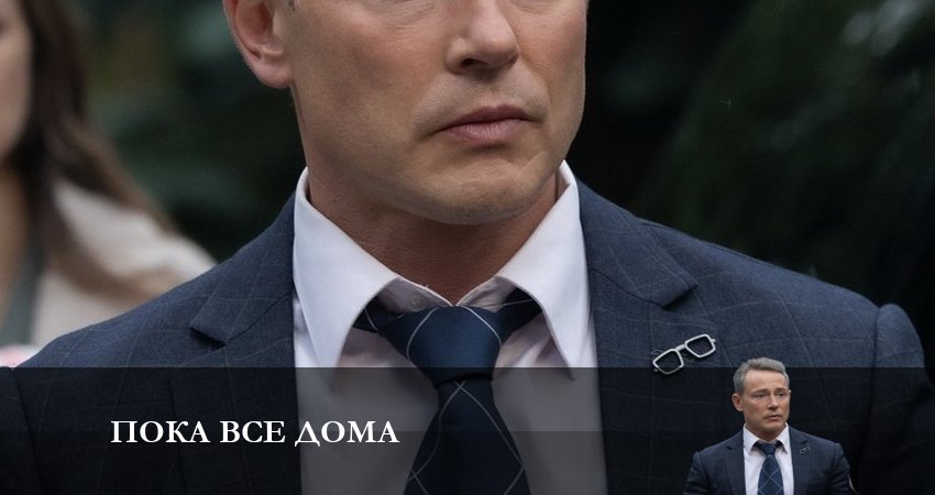 Пока все дома (1-й сезон) 2023 смотреть бесплатно