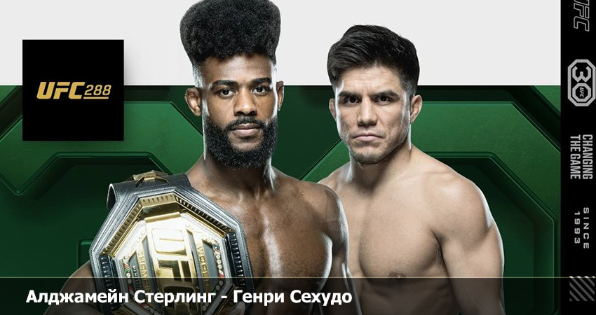 Алджамейн Стерлинг - Генри Сехудо (07.04.2023) 2 фильм онлайн бесплатно