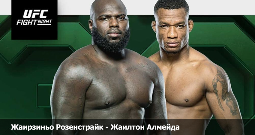 Жаирзиньо Розенстрайк - Жаилтон Алмейда UFC (13.04.2023) описание