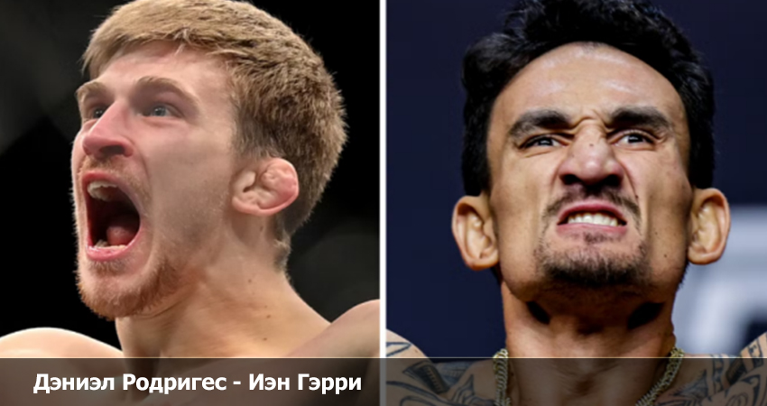 Дэниэл Родригес - Иэн Гэрри UFC (13.04.2023) смотреть на русском