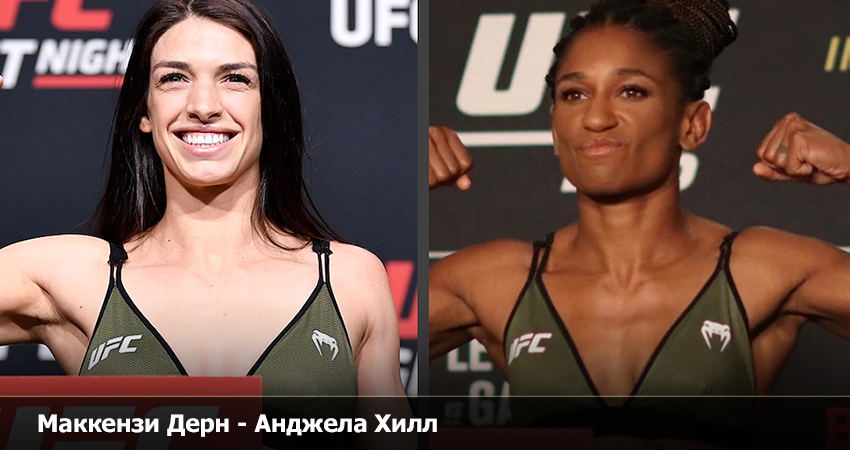 Кино Маккензи Дерн - Анджела Хилл UFC (20.05.2023) 2 смотреть бесплатно