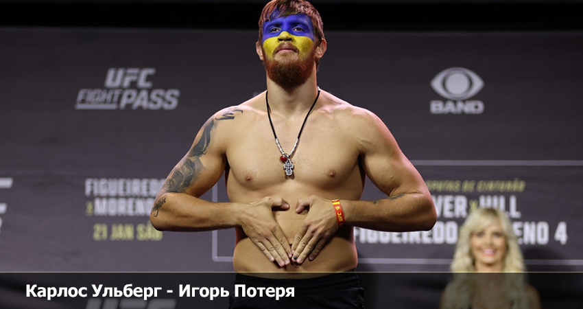 Фильм Карлос Ульберг - Игорь Потеря UFC (13.04.2023) 2 конец