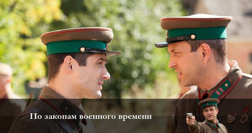 По законам военного времени (2023) 6 сезон 5 серия смотреть в HD 1080 без регистрации