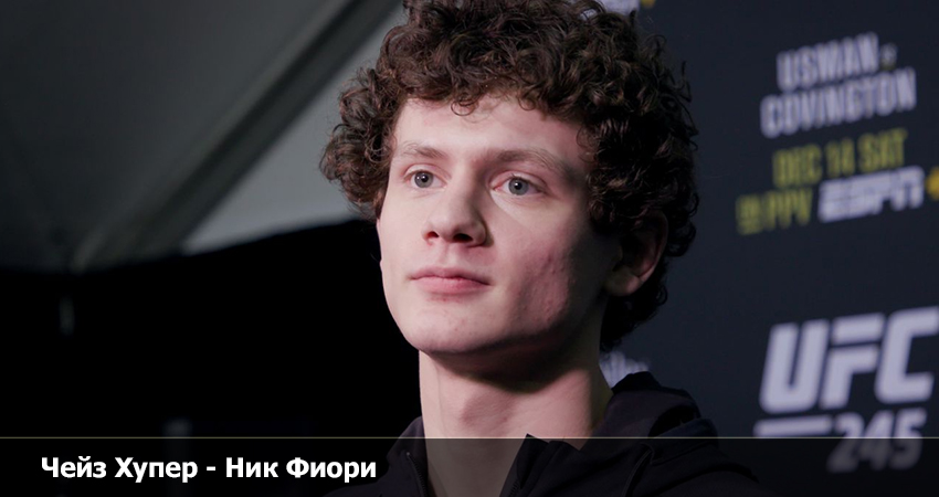 Чейз Хупер - Ник Фиори (20.05.2023) 2 смотреть в хорошем качестве