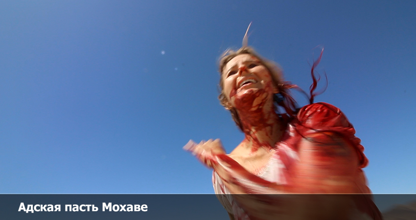 Адская пасть Мохаве (2023) смотреть бесплатно в хорошем качестве