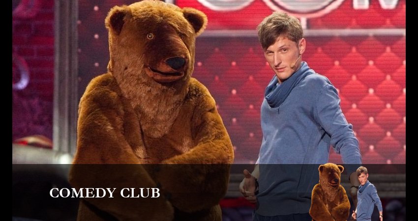 Камеди Клаб (19 сезон) 19 сезон 1 серия смотреть бесплатно в хорошем качестве