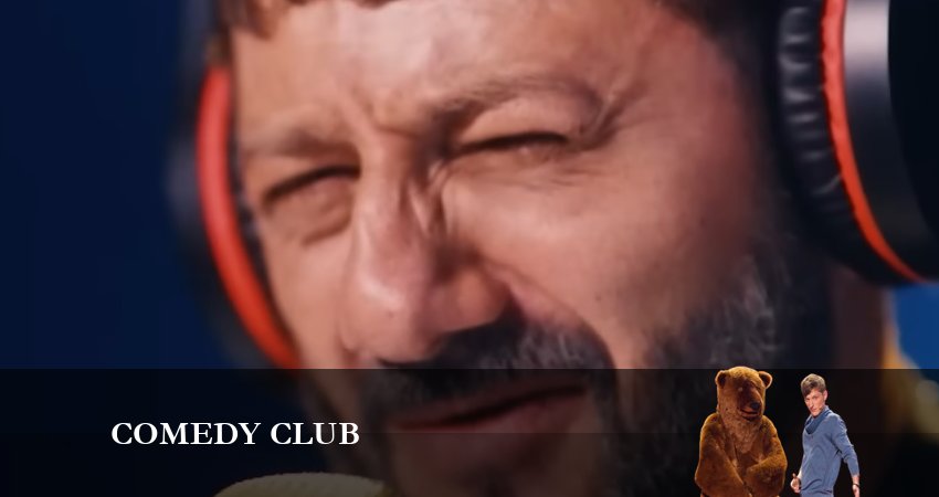 Камеди Клаб (19 сезон) (2023) 19 сезон 10 серия онлайн бесплатно в высоком качестве