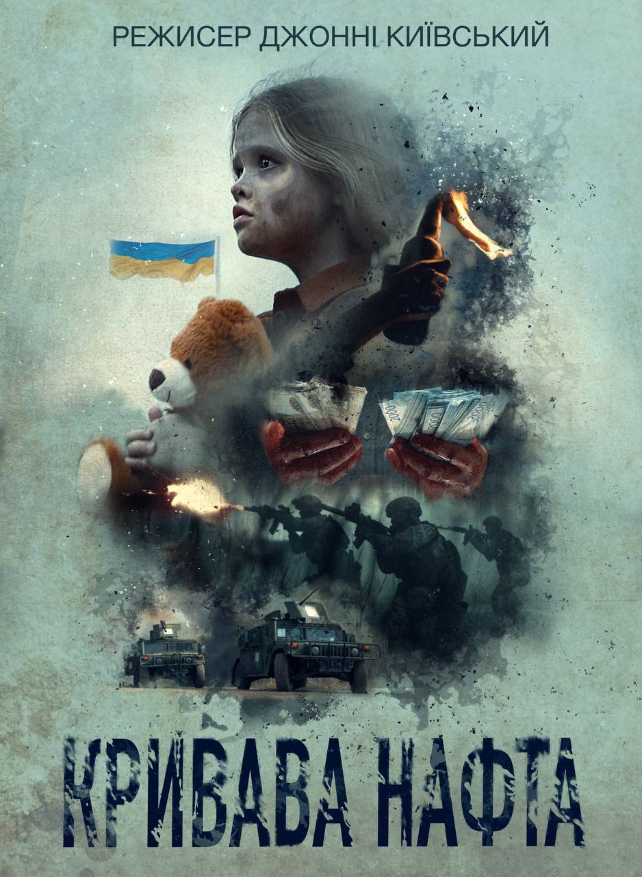 Фильм Кривава нафта (2023) смотреть бесплатно в супер качестве 4K