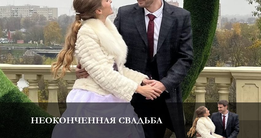 Новый сериал Неоконченная Свадьба (1-й сезон)