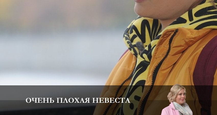 Очень плохая невеста (1-й сезон) бесплатно лорд фильм